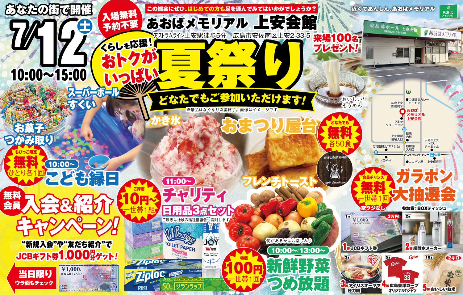 広島市で葬儀をご検討ならあおばメモリアルへ