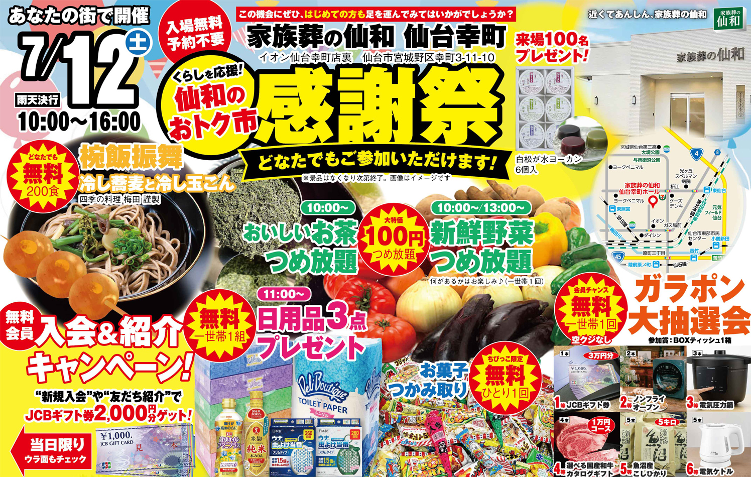 仙台市宮城野区で葬儀をお考えなら家族葬の仙和へ
