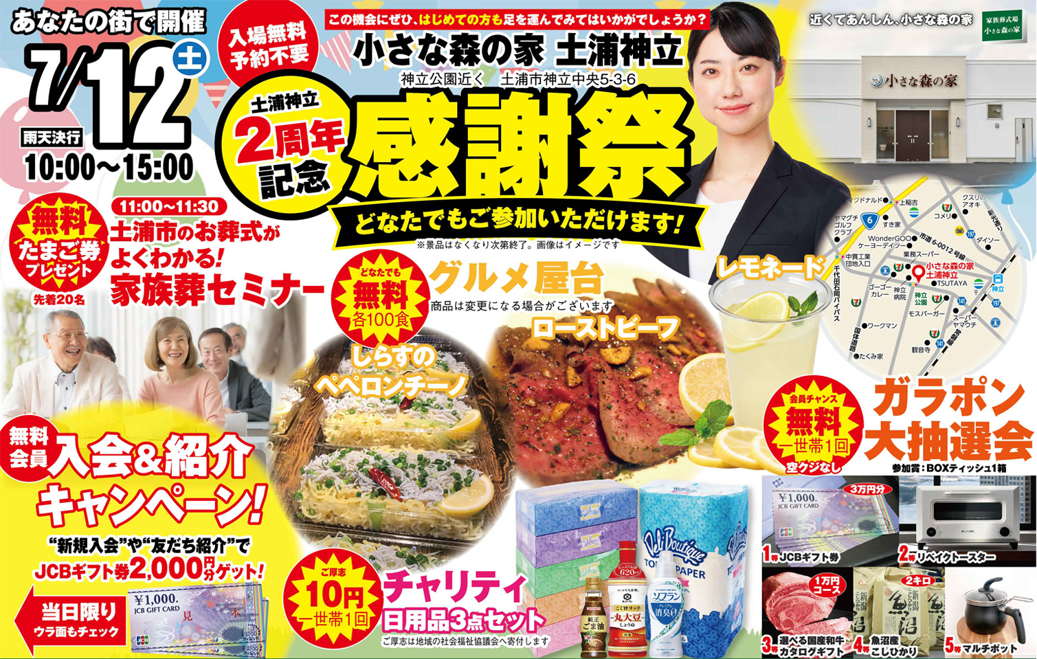 土浦市で葬儀をご検討なら小さな森の家へ