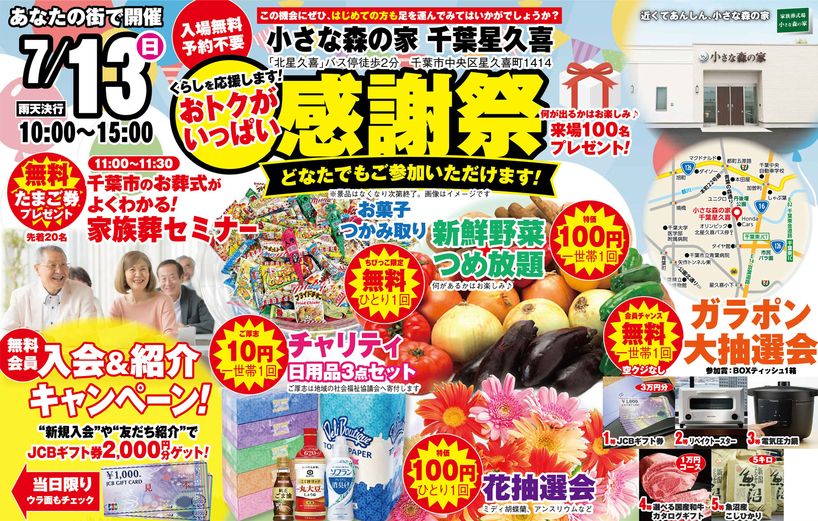 千葉市で葬儀社をお探しなら小さな森の家へ