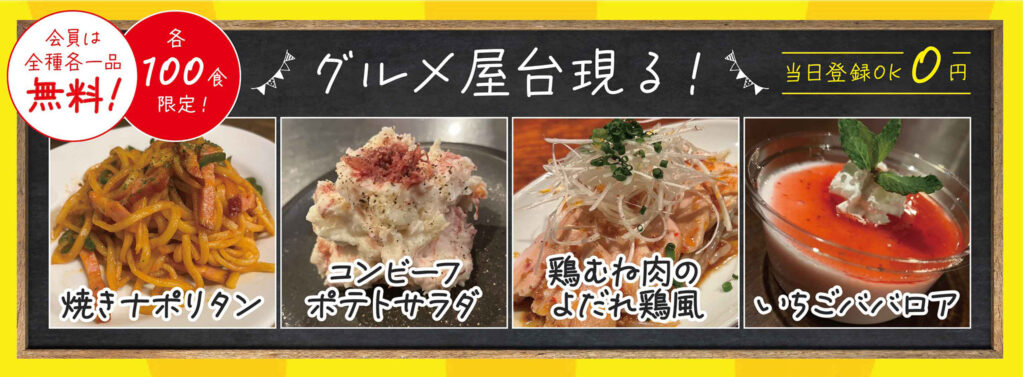 おいしいもの集合！グルメ屋台