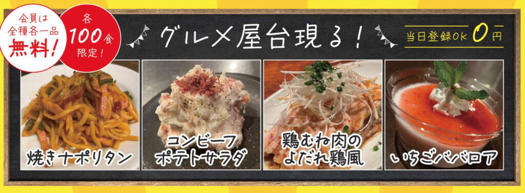 おいしいもの集合!グルメ屋台