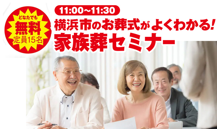 横浜市で葬儀をご検討なら小さな森の家へ