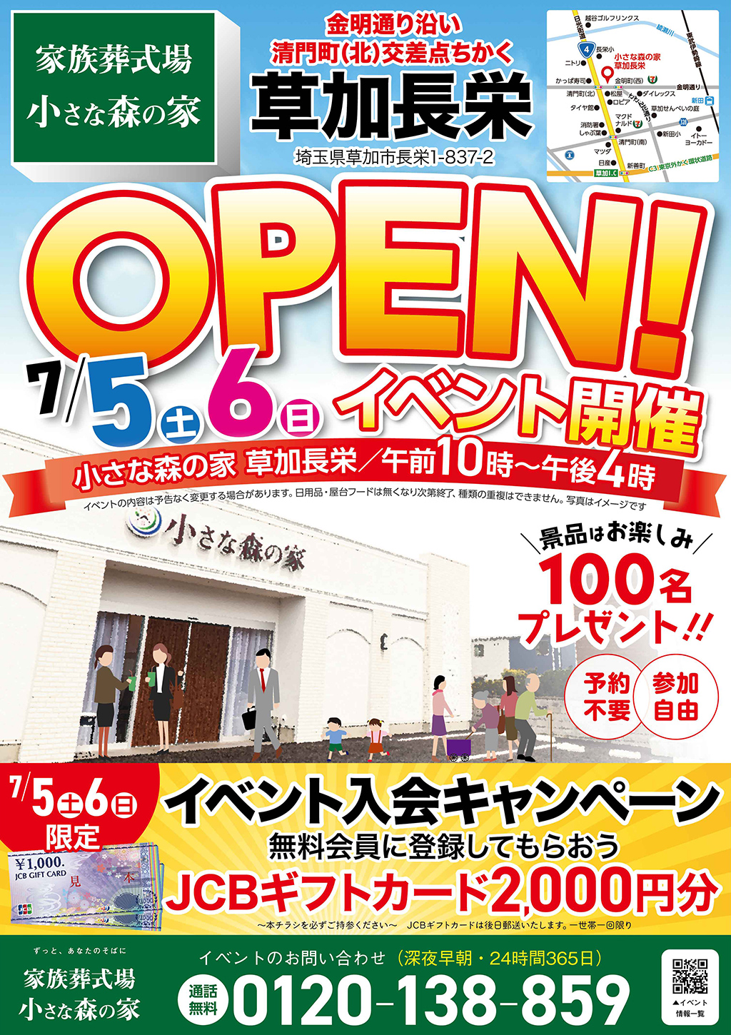 小さな森の家のイベントチラシ