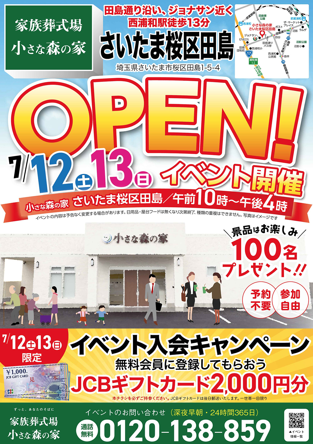 小さな森の家のイベントチラシ