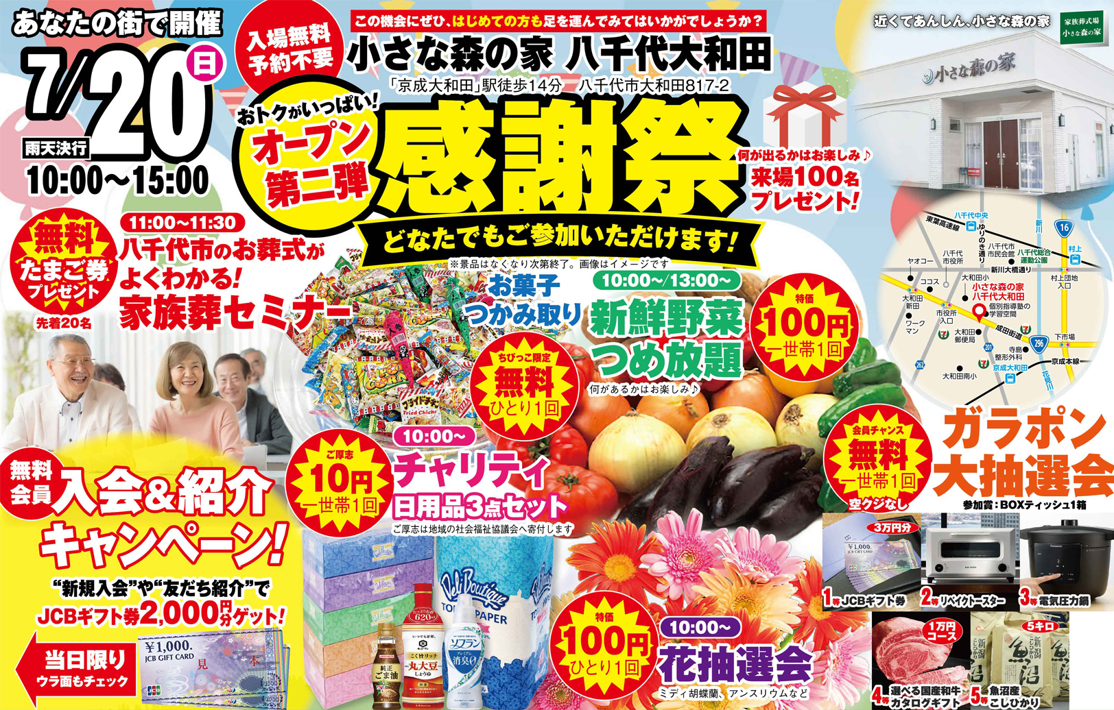 八千代市で葬儀をご検討なら小さな森の家へ