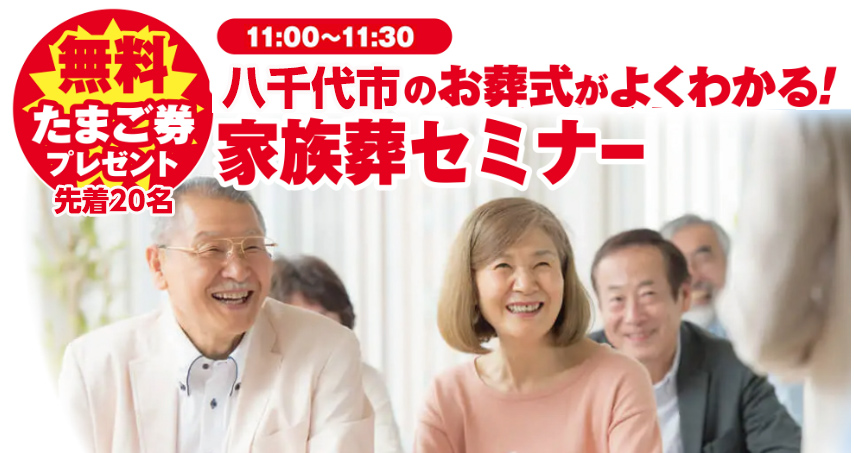 八千代市で葬儀をご検討なら小さな森の家へ