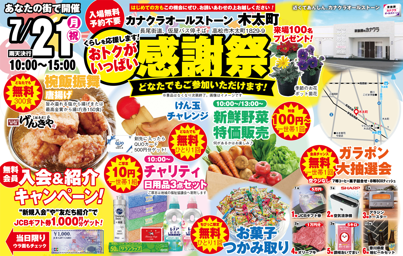 高松市で葬儀を検討しているなら家族葬のカナクラオールストーンへ