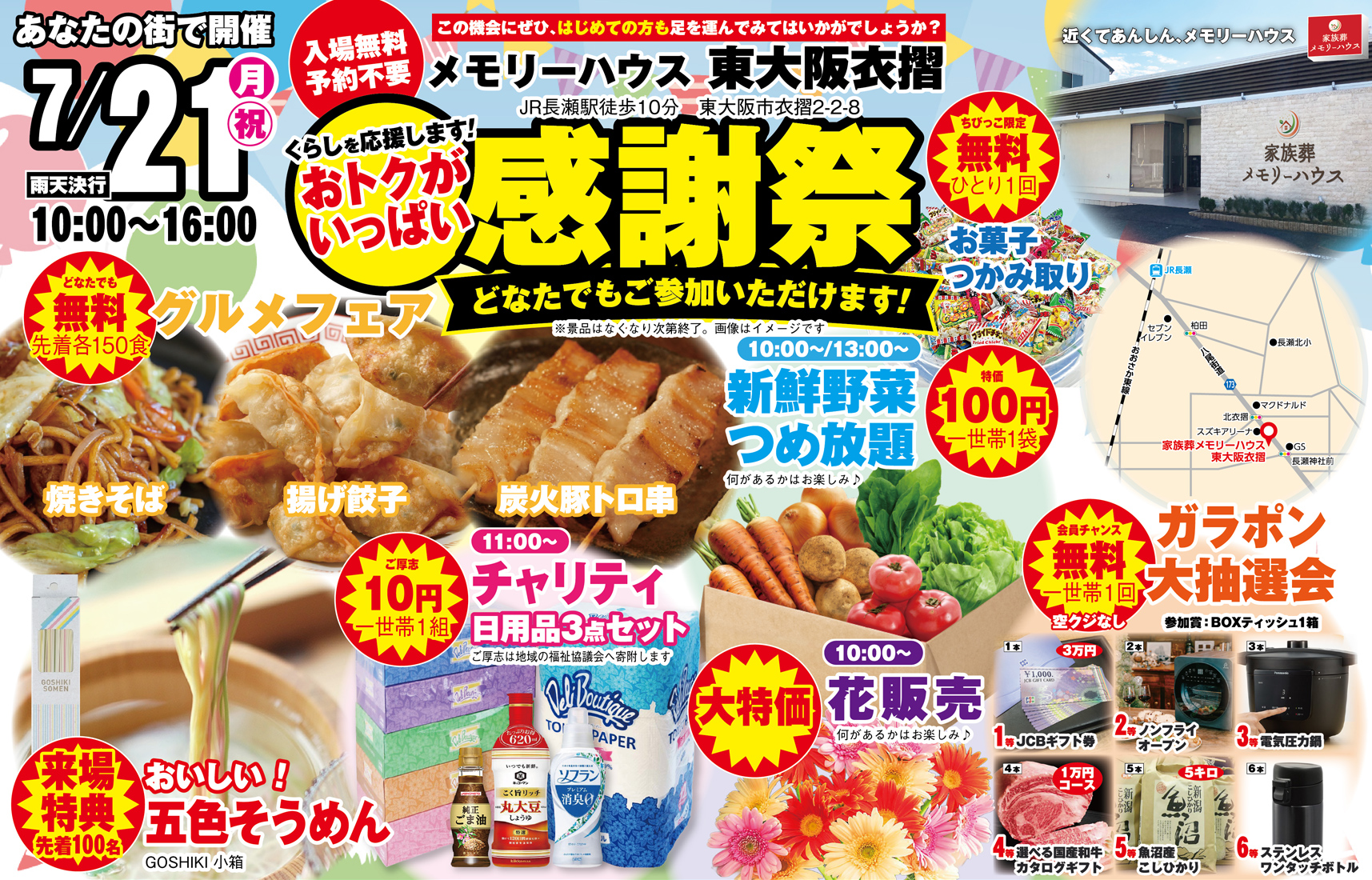 東大阪市で葬儀をご検討なら家族葬メモリーハウスへ