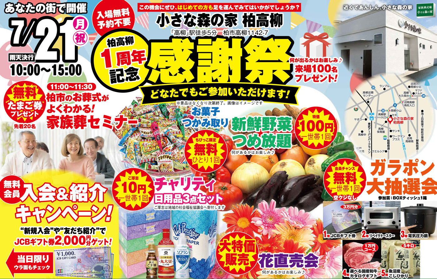 柏市で葬儀をご検討なら小さな森の家へ