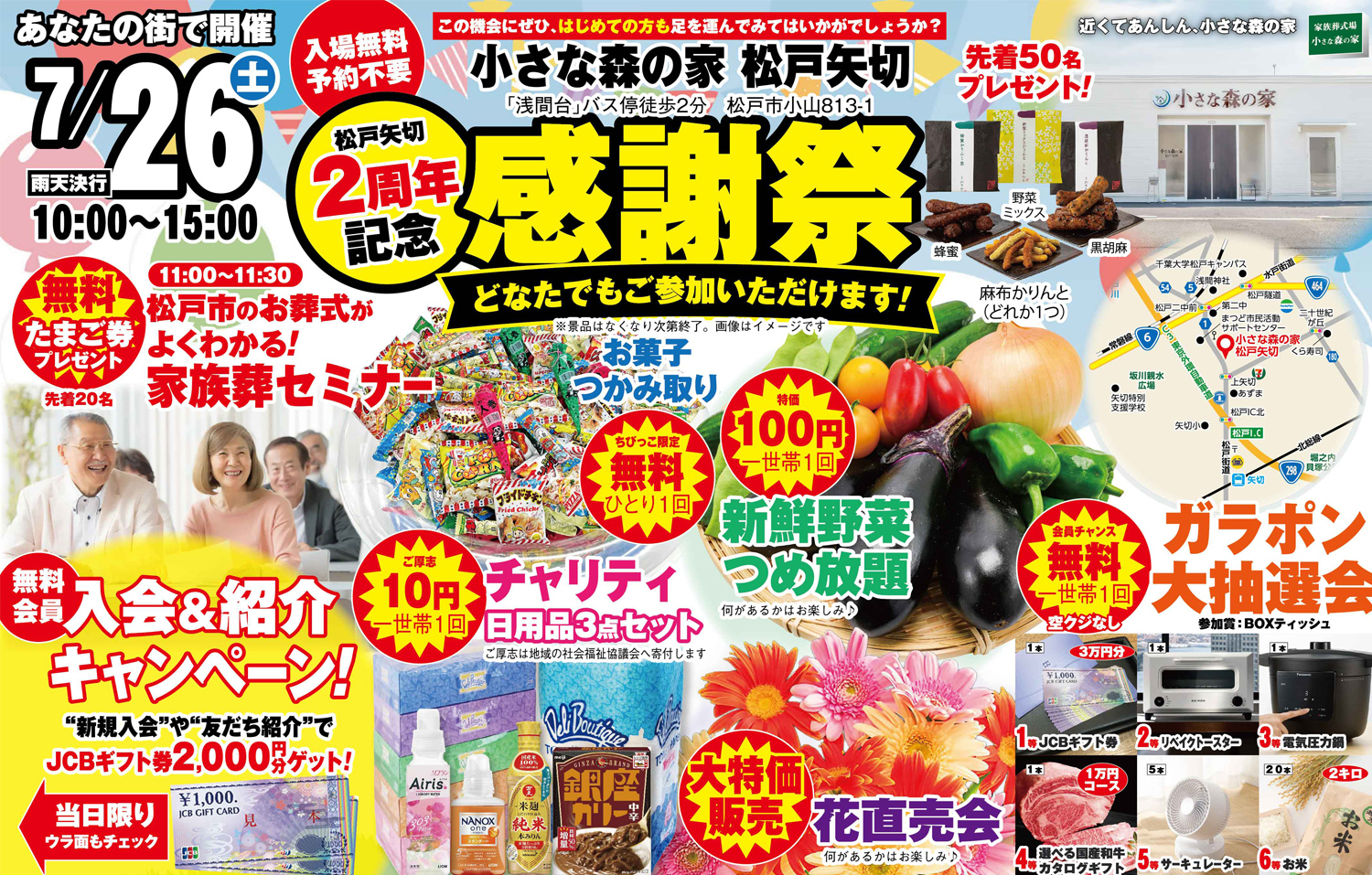 松戸市で葬儀をご検討なら小さな森の家へ