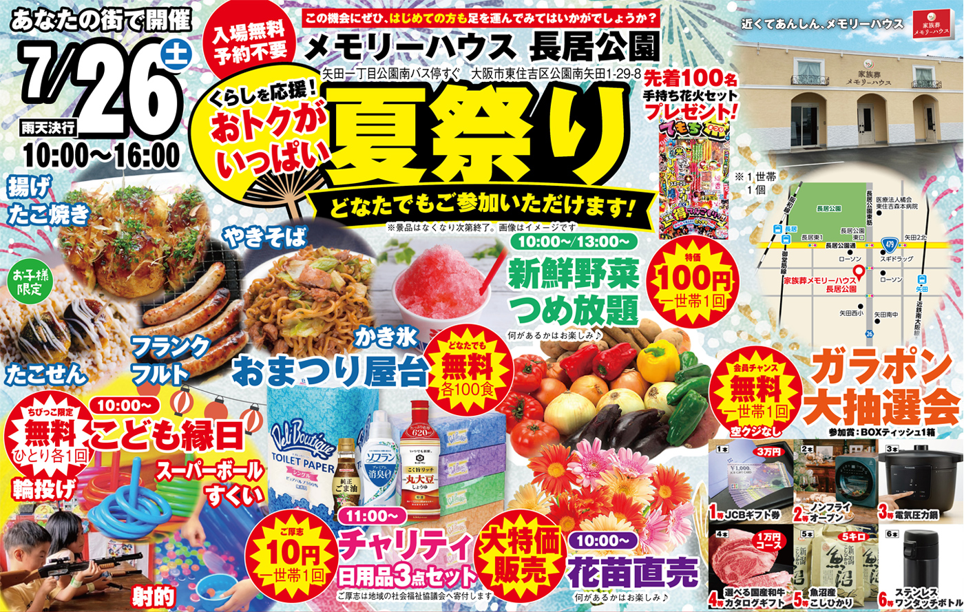 大阪市東住吉区で葬儀をご検討なら家族葬メモリーハウスへ