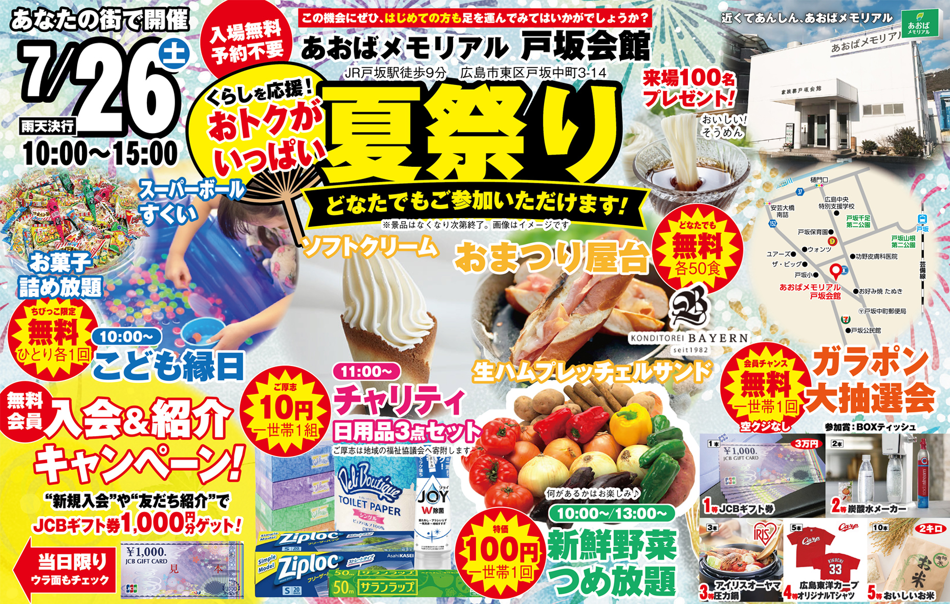 広島市で葬儀をご検討ならあおばメモリアルへ!夏祭り開催