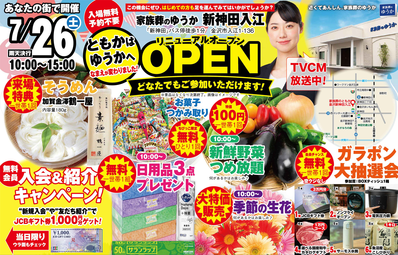 金沢で葬儀をご検討なら家族葬のゆうかへ