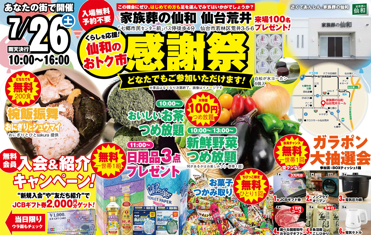 仙台市若林区で葬儀をご検討なら家族葬の仙和へ！感謝祭イベント開催