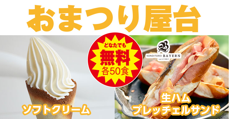 広島市で葬儀をご検討ならあおばメモリアルへ!夏祭り開催