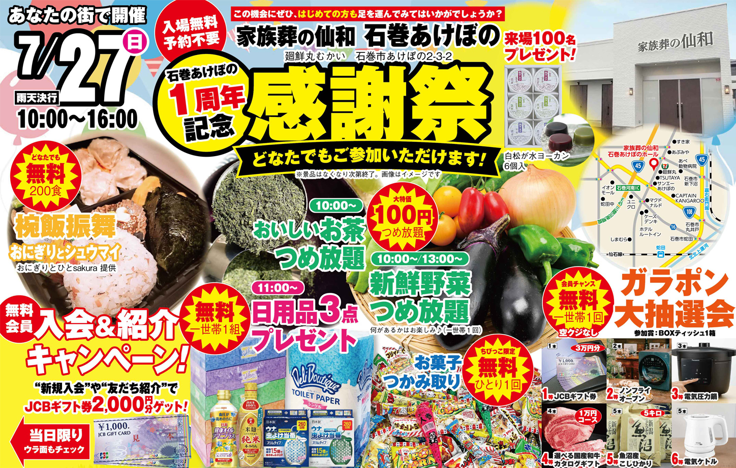 石巻市で葬儀をご検討されているなら家族葬の仙和へ！感謝祭開催