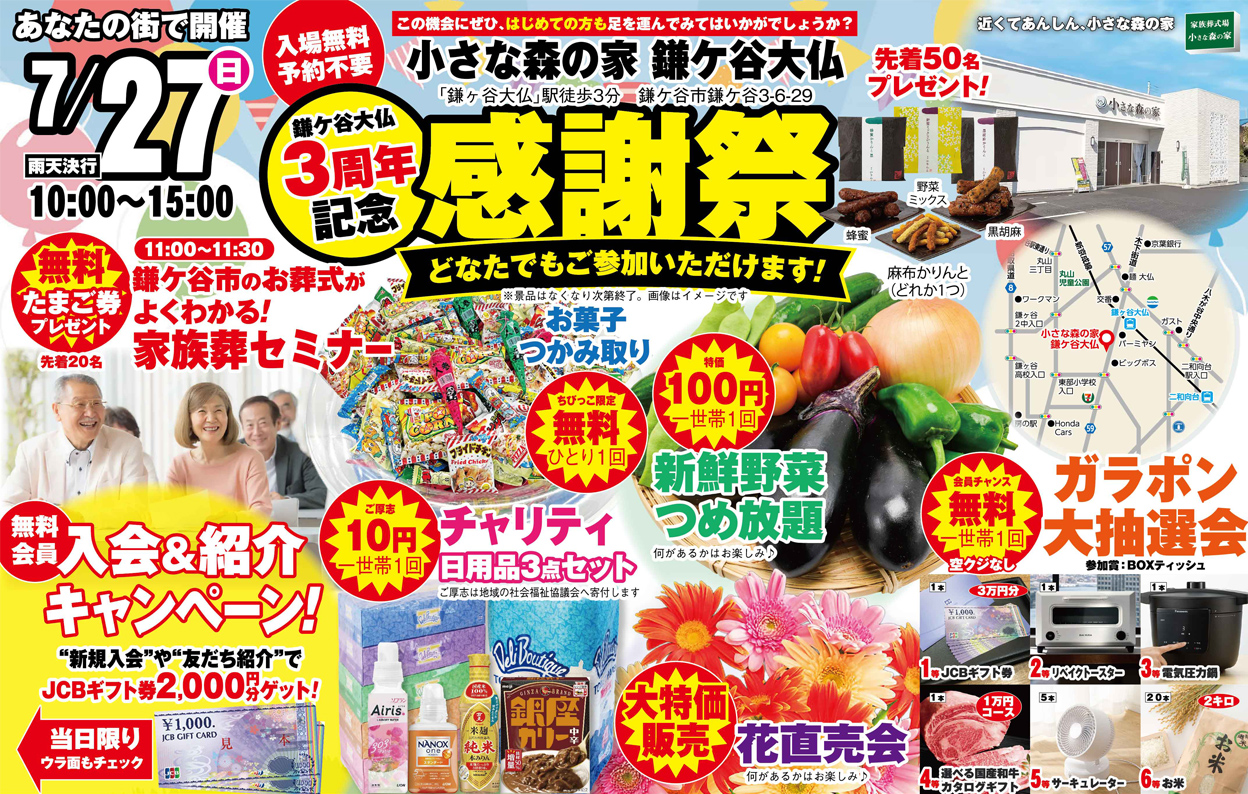 鎌ケ谷市で葬儀をご検討なら小さな森の家へ 感謝祭開催！