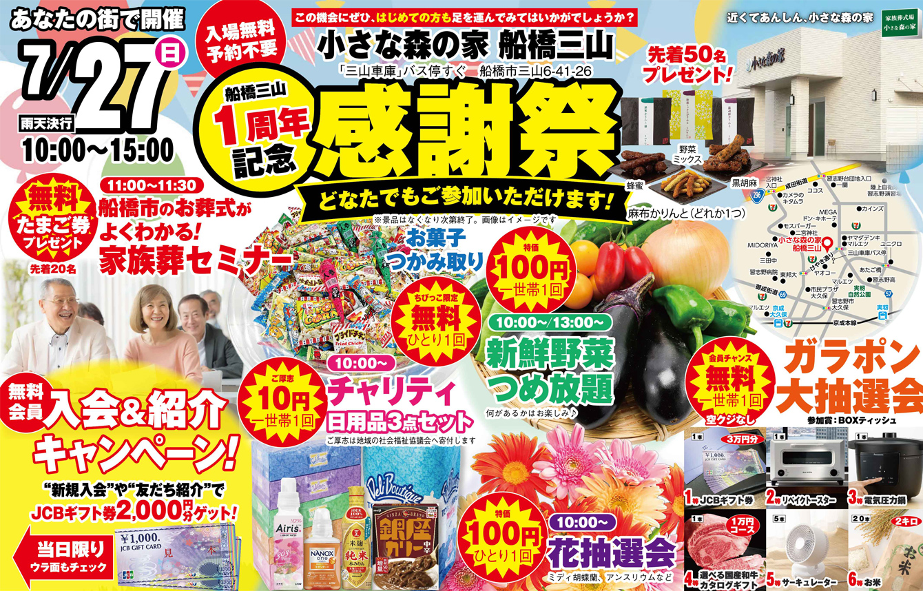 船橋市で葬儀をご検討なら小さな森の家へ