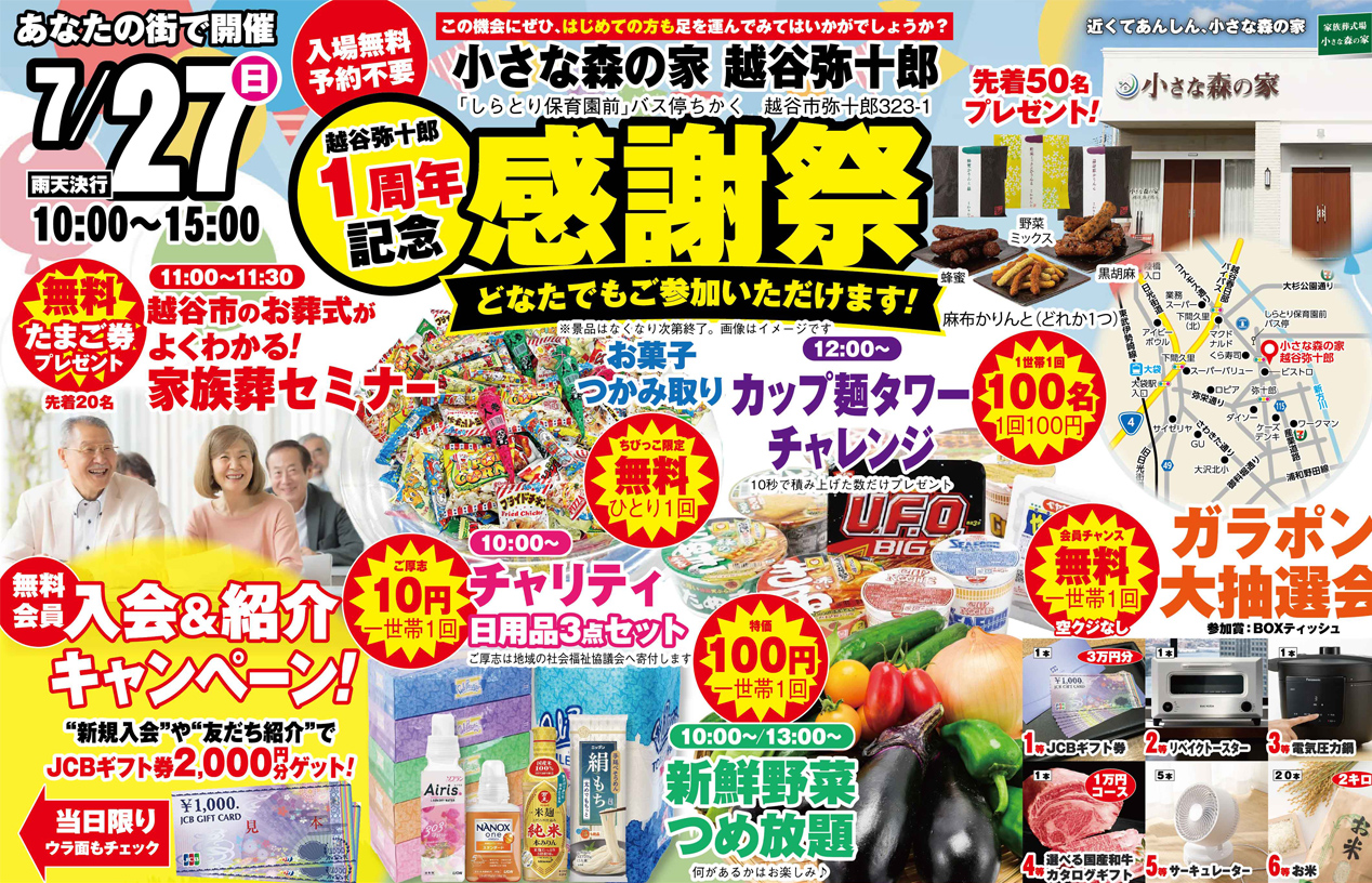 越谷市で葬儀を検討するなら小さな森の家へ