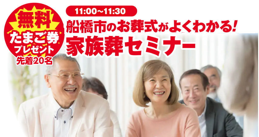 船橋市で葬儀をご検討なら小さな森の家へ
感謝祭開催!