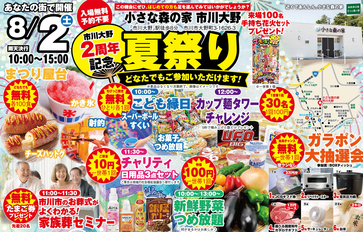 市川市で葬儀をご検討なら小さな森の家へ 感謝祭開催！