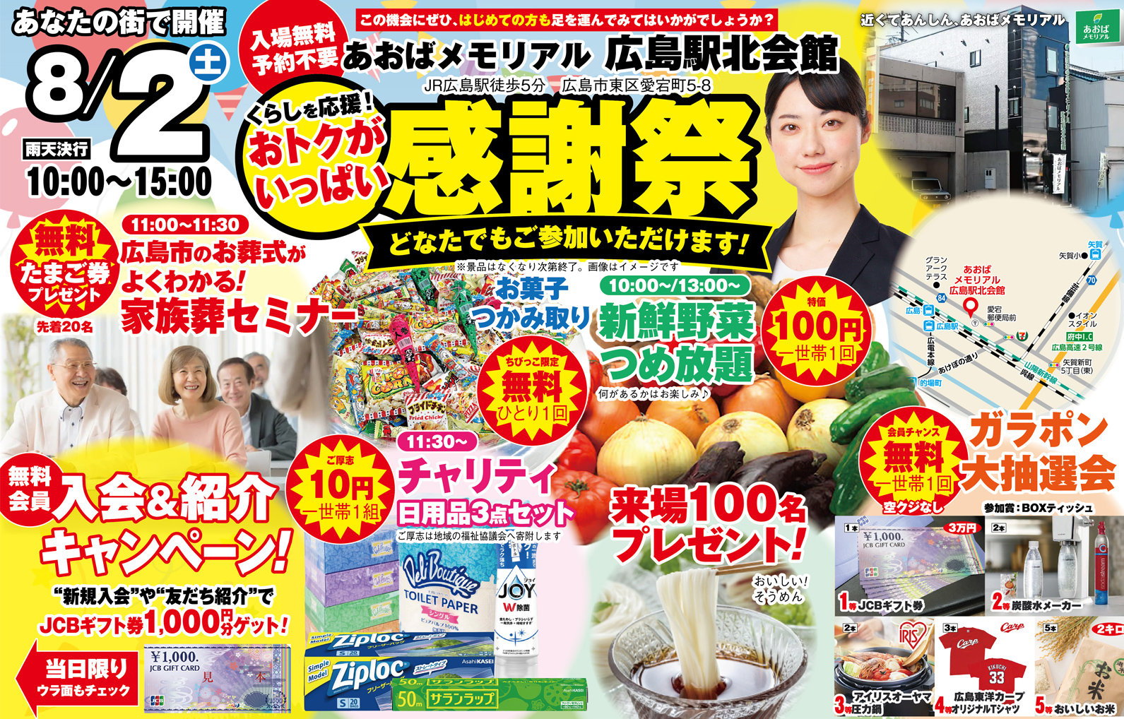 広島市で葬儀をご検討ならあおばメモリアルへ 感謝祭開催！