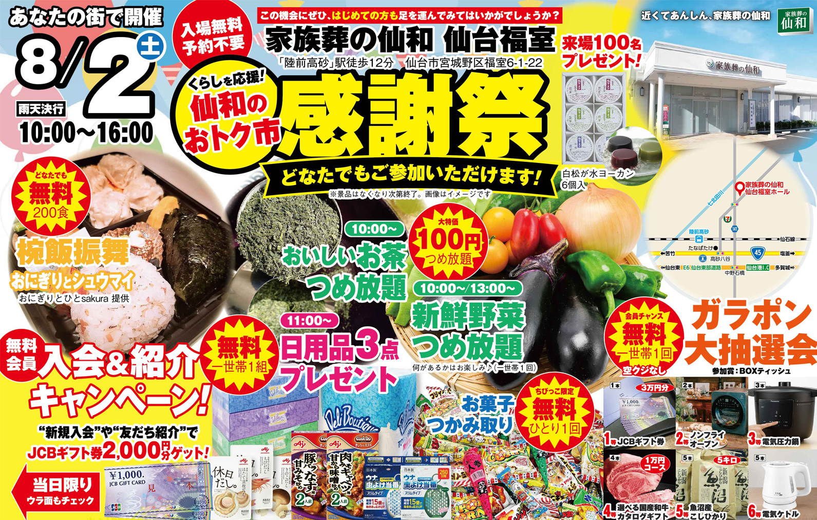 仙台市宮城野区で葬儀をご検討なら家族葬の仙和へ