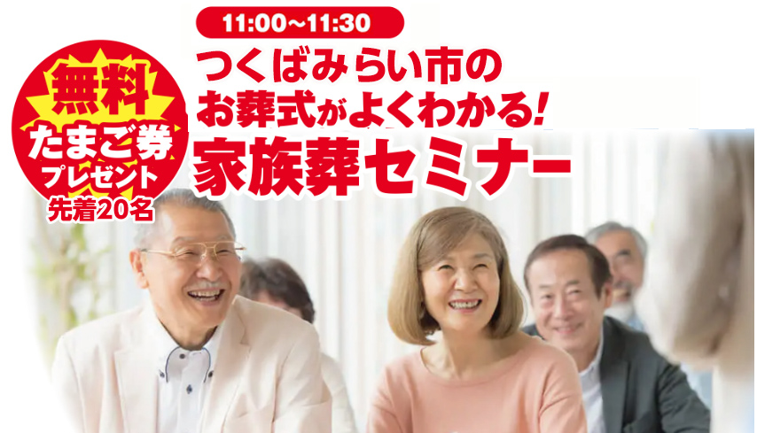 つくばみらい市で葬儀をご検討なら小さな森の家へ