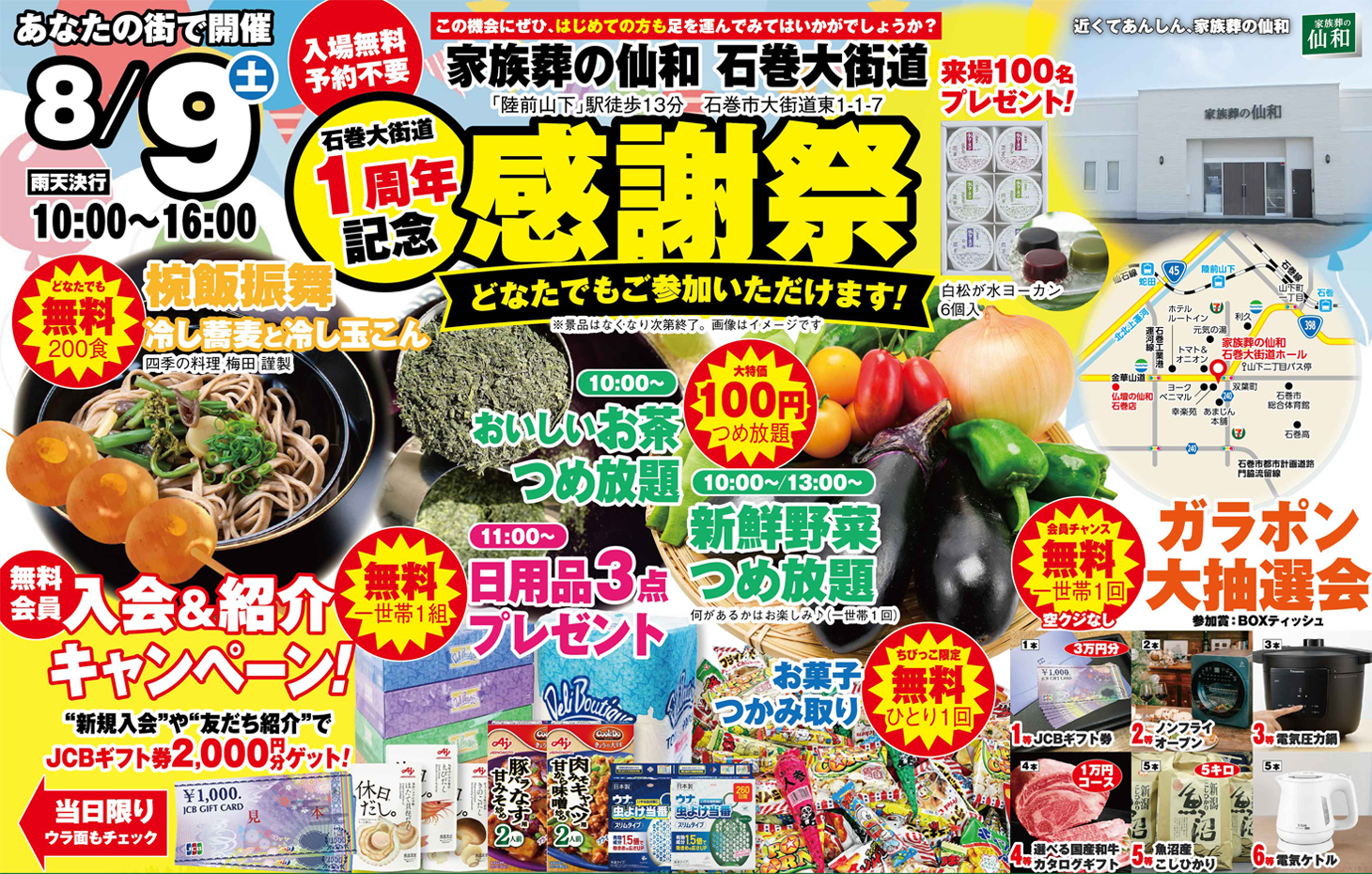 石巻市で葬儀をご検討なら家族葬の仙和へ！感謝祭開催