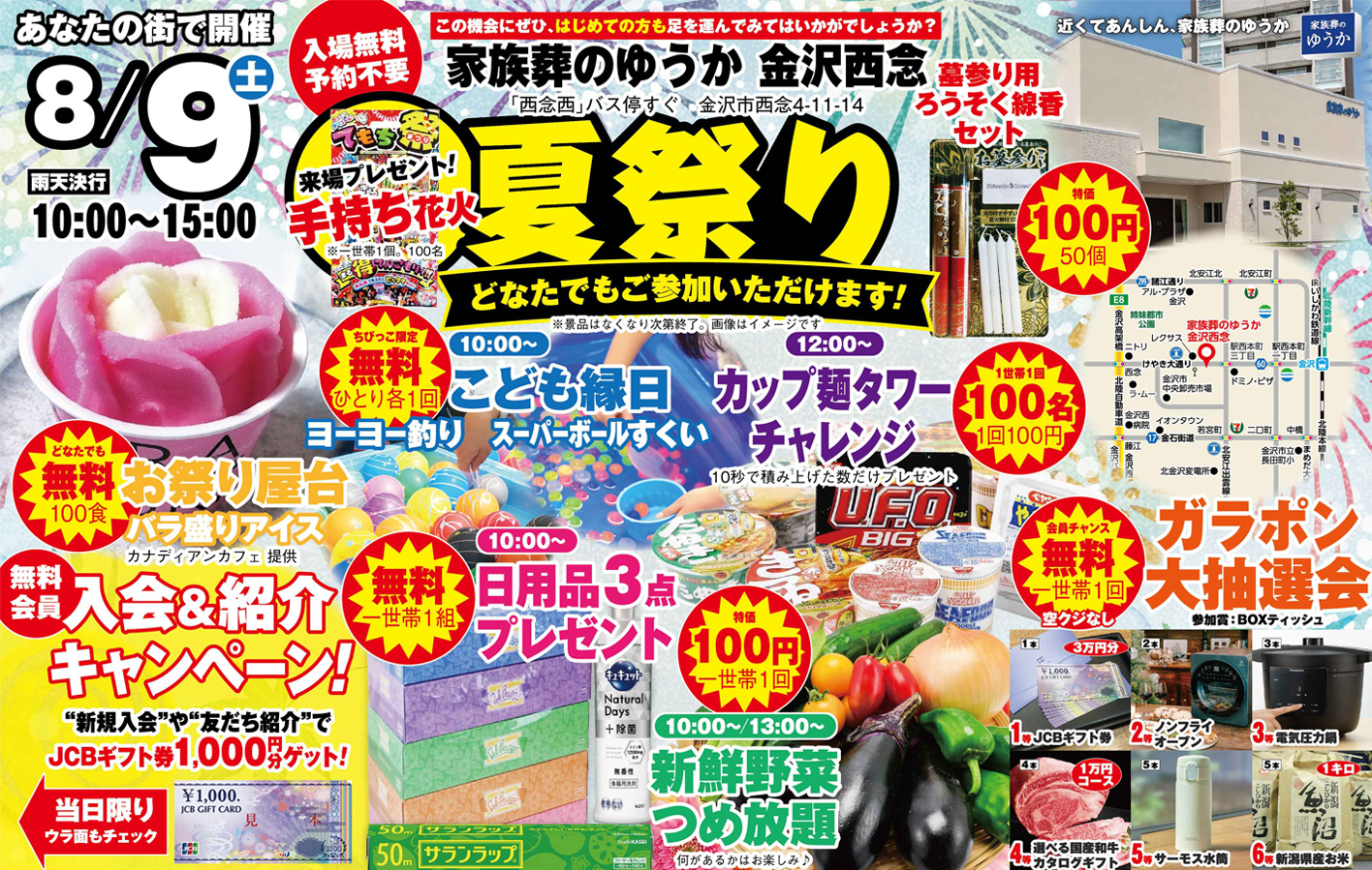 金沢市で葬儀をご検討なら家族葬のゆうかへ!『夏祭り』開催!