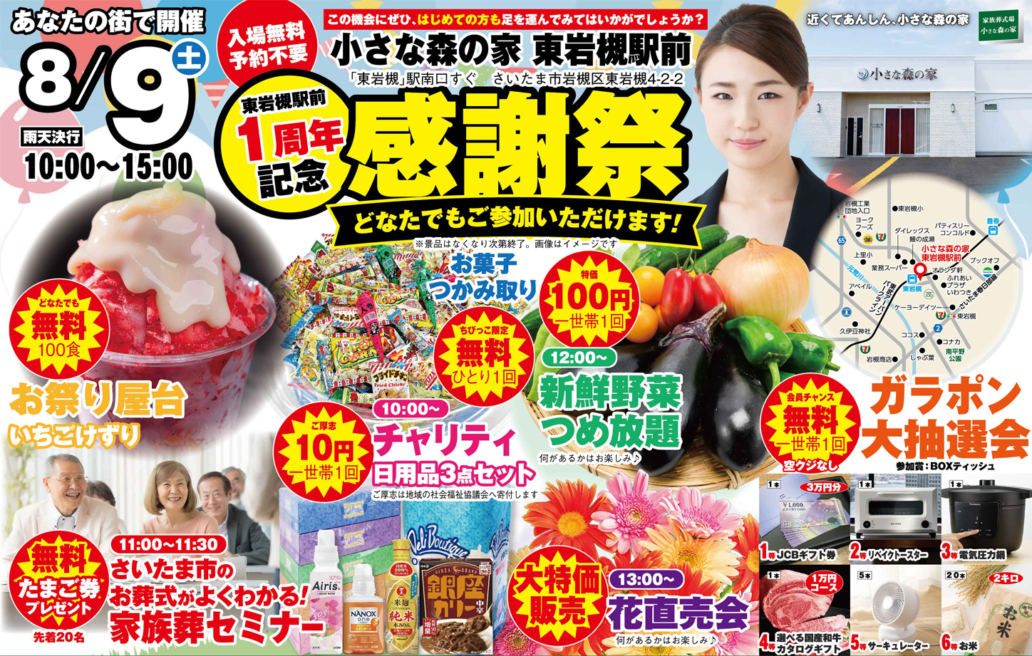さいたま市で葬儀をご検討されているなら小さな森の家へ！感謝祭開催