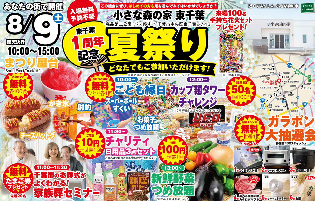千葉市で葬儀をご検討なら小さな森の家へ