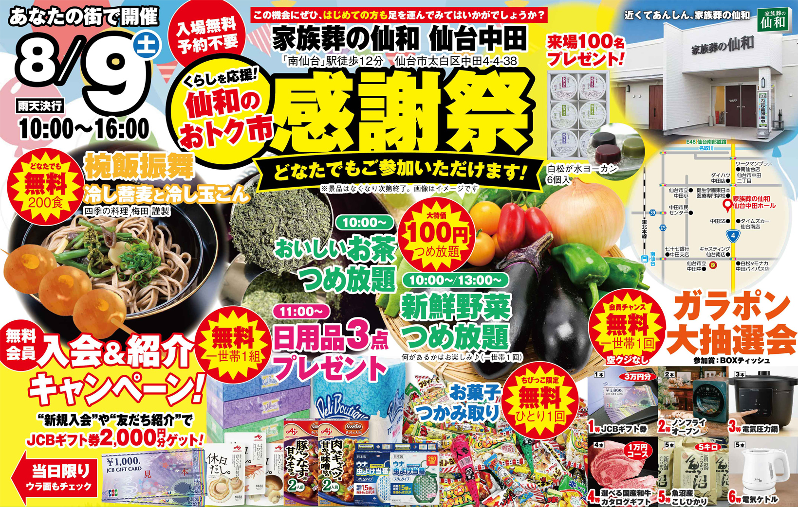 仙台市で葬儀をお考えなら家族葬の仙和へ