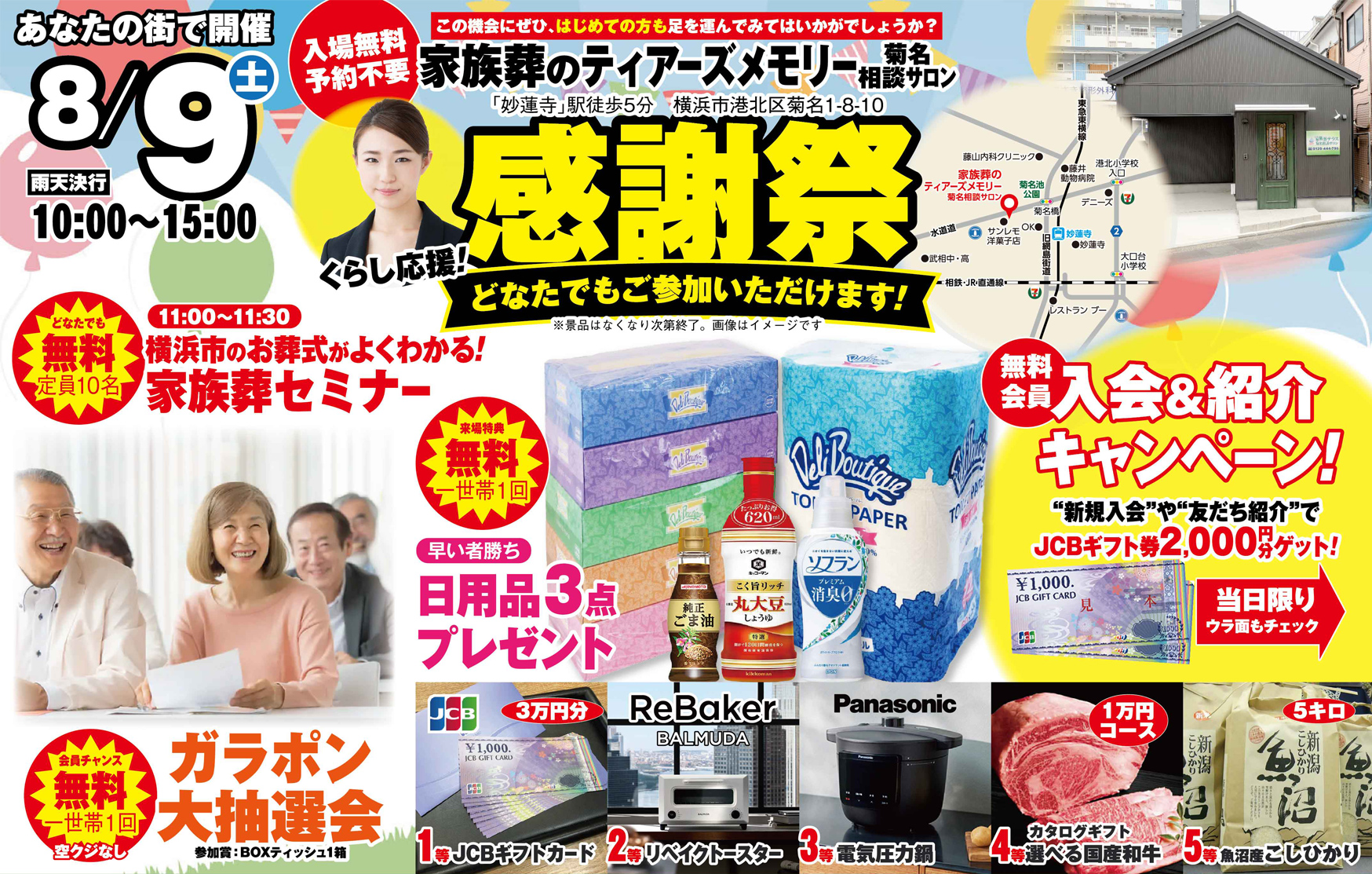 横浜市で葬儀をご検討なら小さな森の家へ