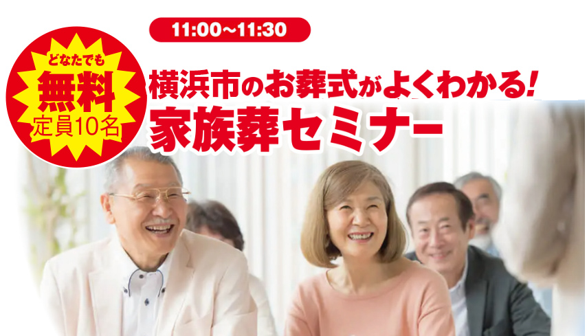 横浜市で葬儀をご検討なら小さな森の家へ