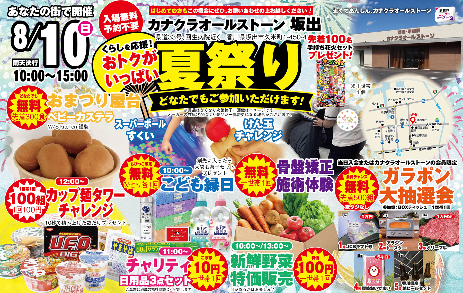 坂出市で葬儀をご検討なら家族葬のカナクラオールストーンへ