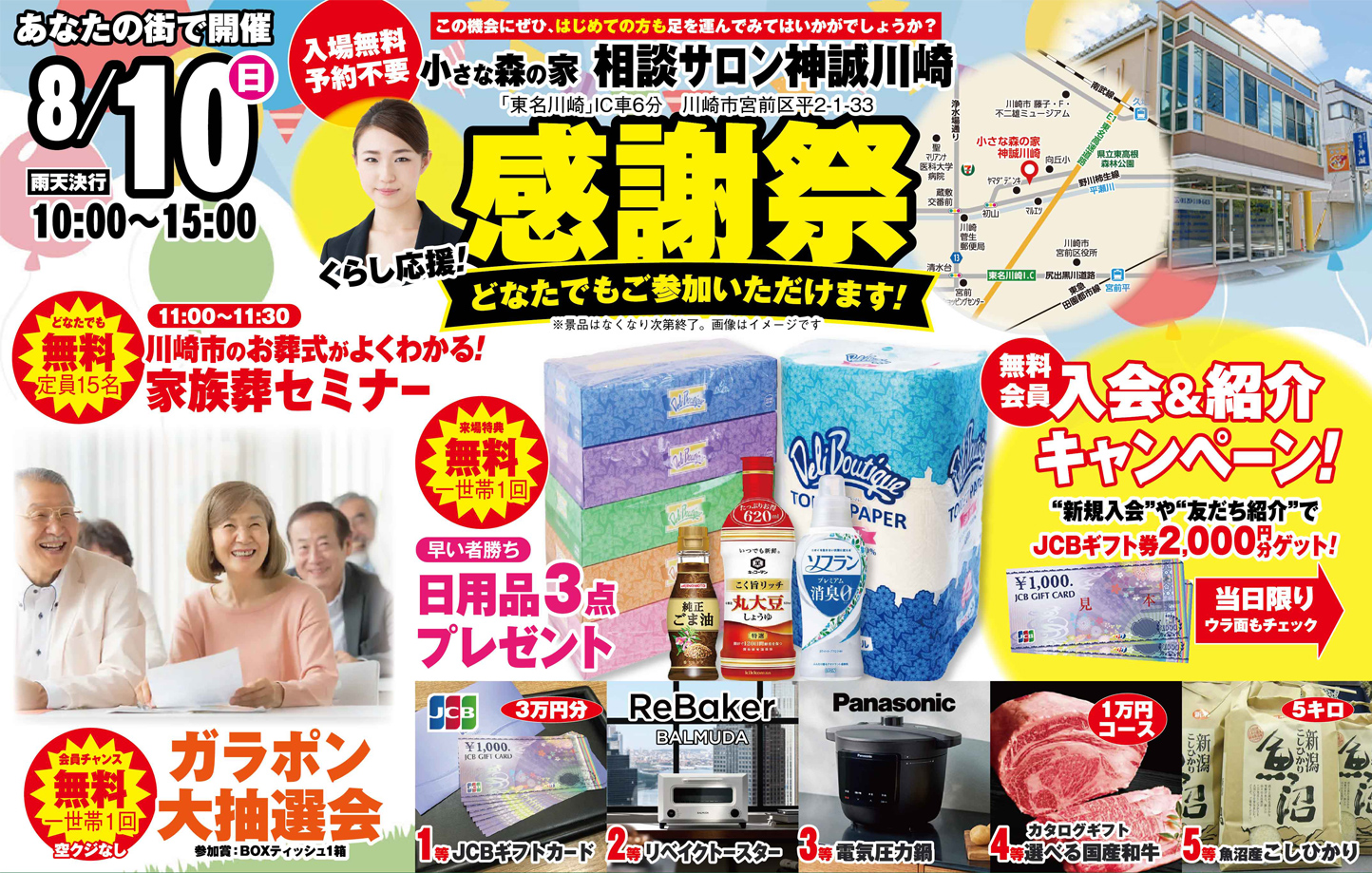 川崎市で葬儀をご検討なら葬儀サロン神誠川崎へ！感謝祭開催