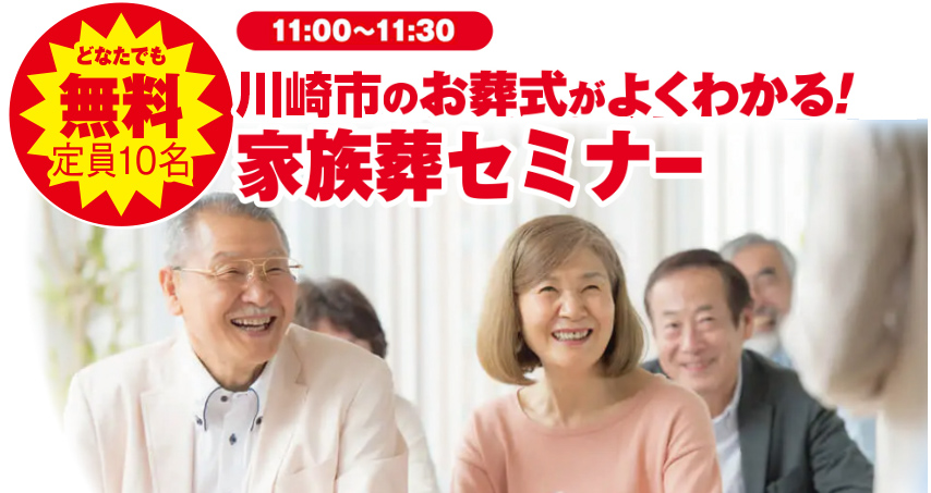 川崎市で葬儀をご検討なら葬儀サロン神誠川崎へ！感謝祭開催