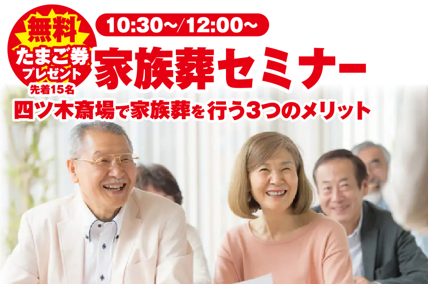 葛飾区で葬儀をご検討なら小さな森の家へ!感謝祭イベント開催!