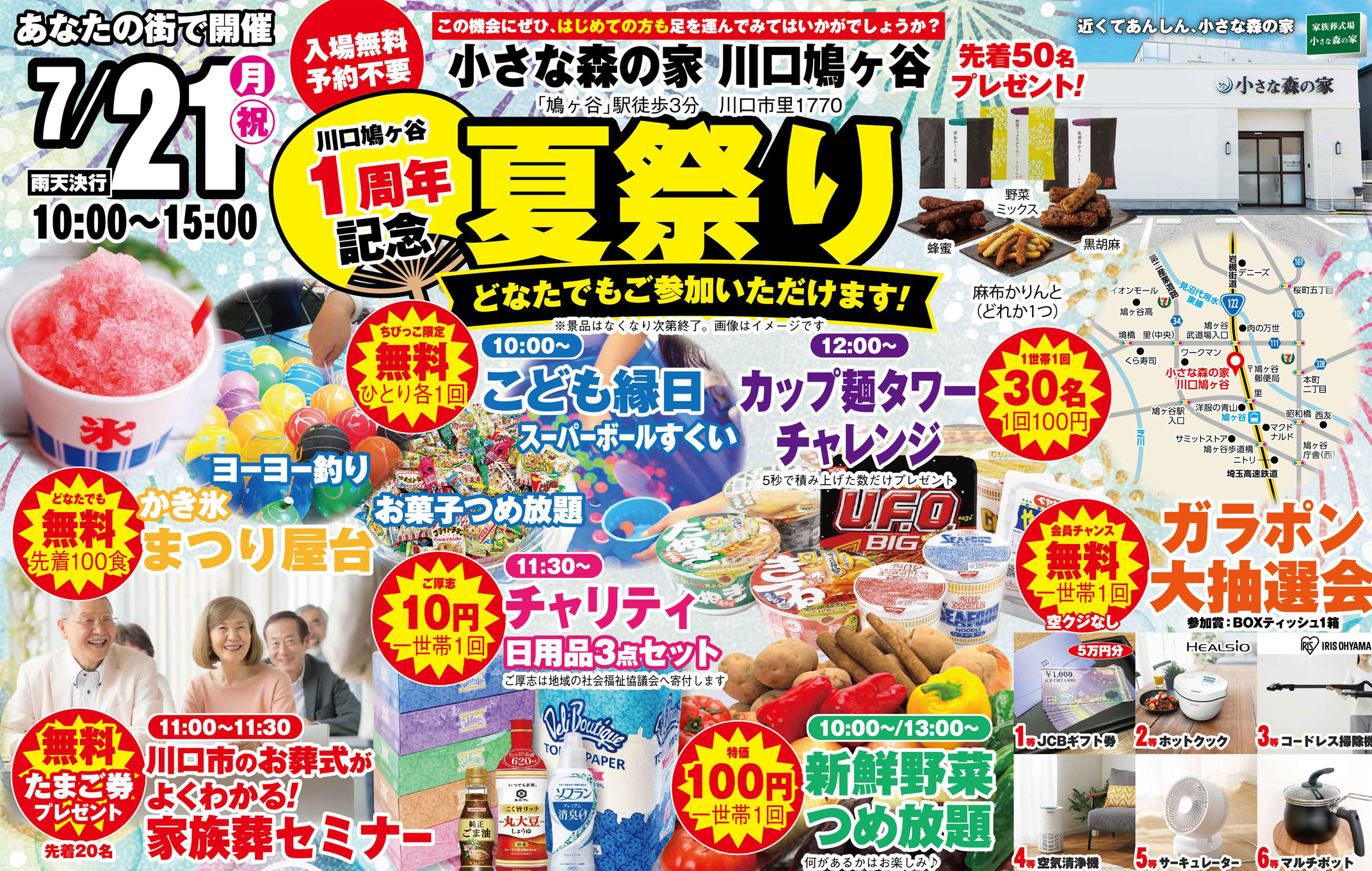 川口市で葬儀をご検討なら小さな森の家へ