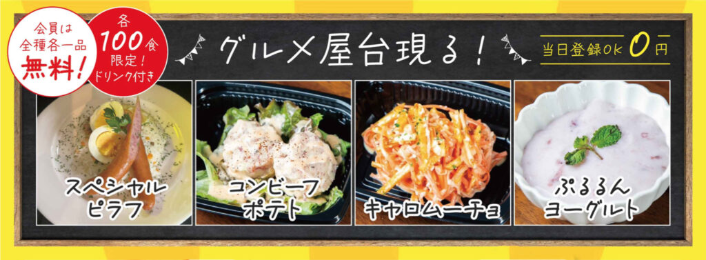 おいしいもの集合!グルメ屋台