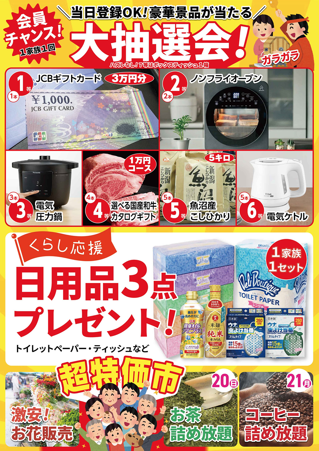 家族葬の仙和のイベントチラシ