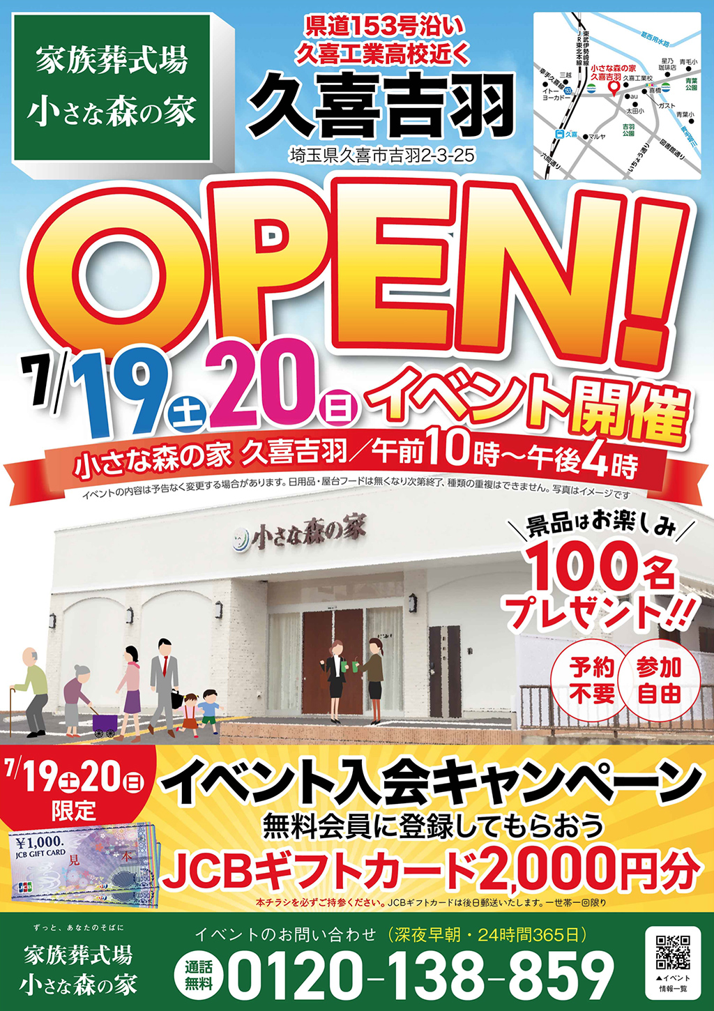 小さな森の家のイベントチラシ