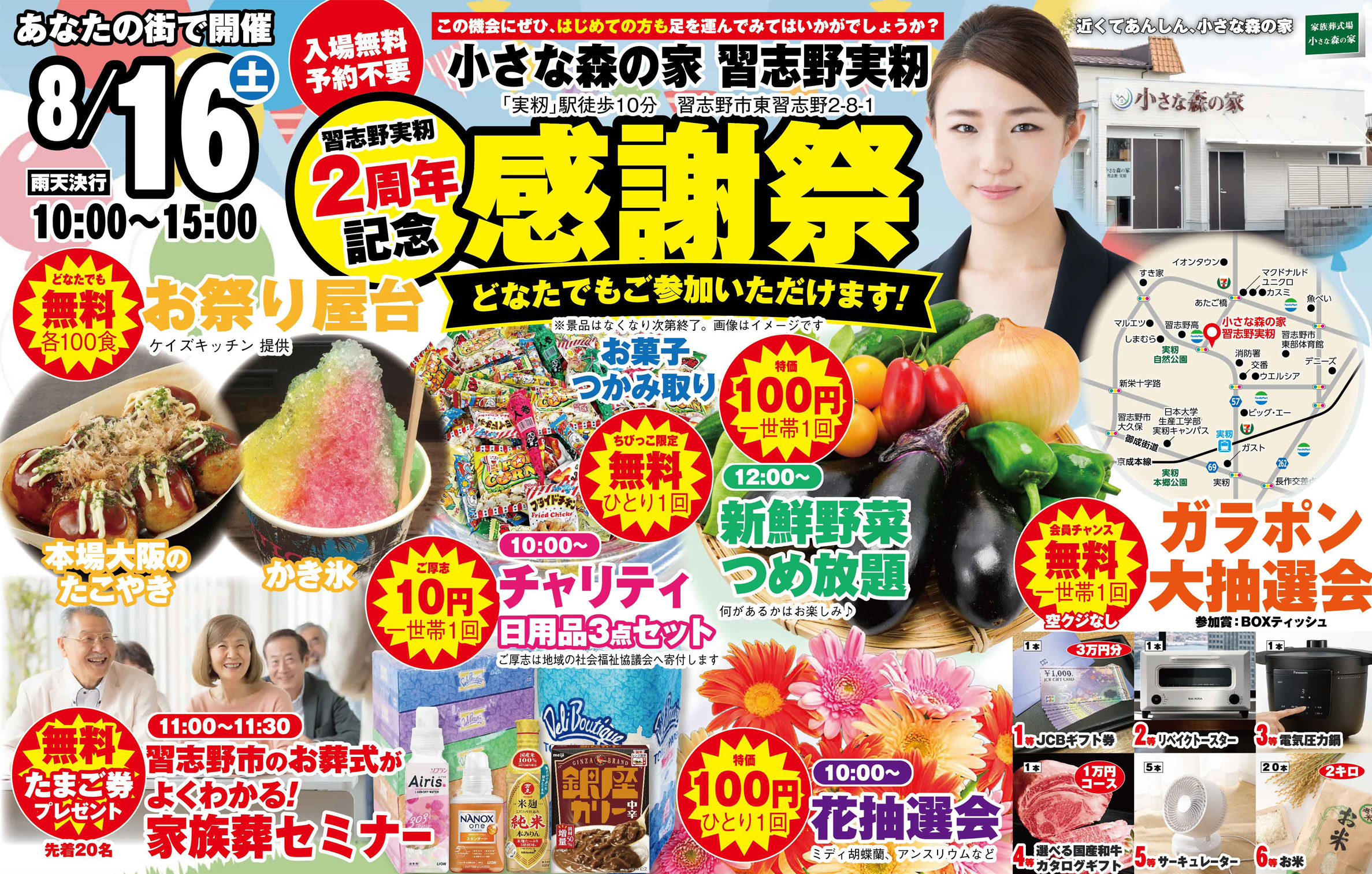 習志野市で葬儀をご検討なら小さな森の家へ!2周年記念「感謝祭」開催!