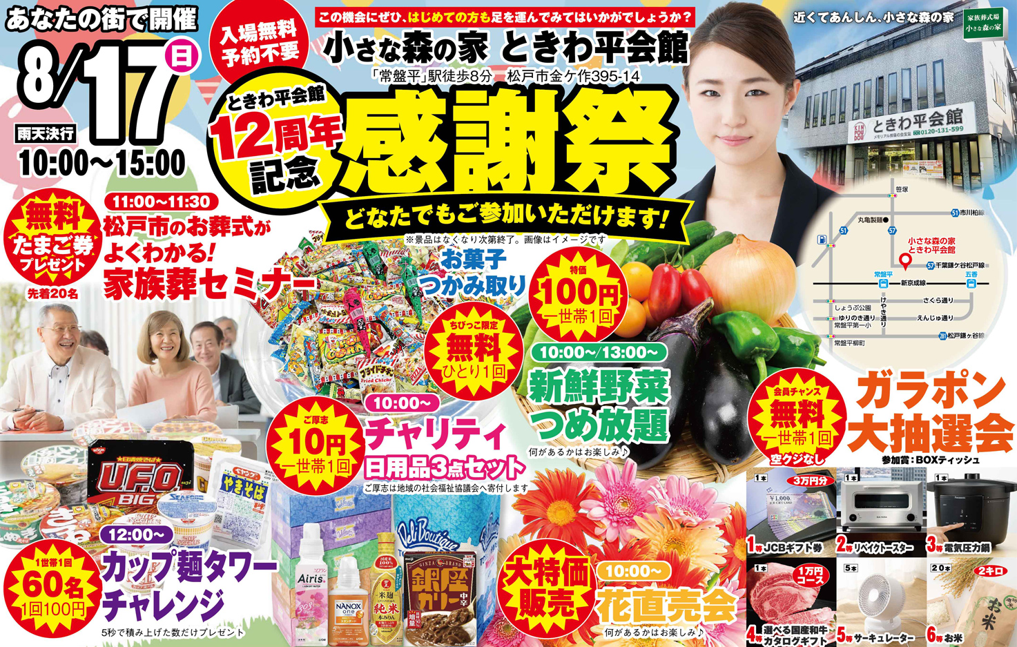 松戸市で葬儀をご検討なら小さな森の家へ!12周年「感謝祭」開催!