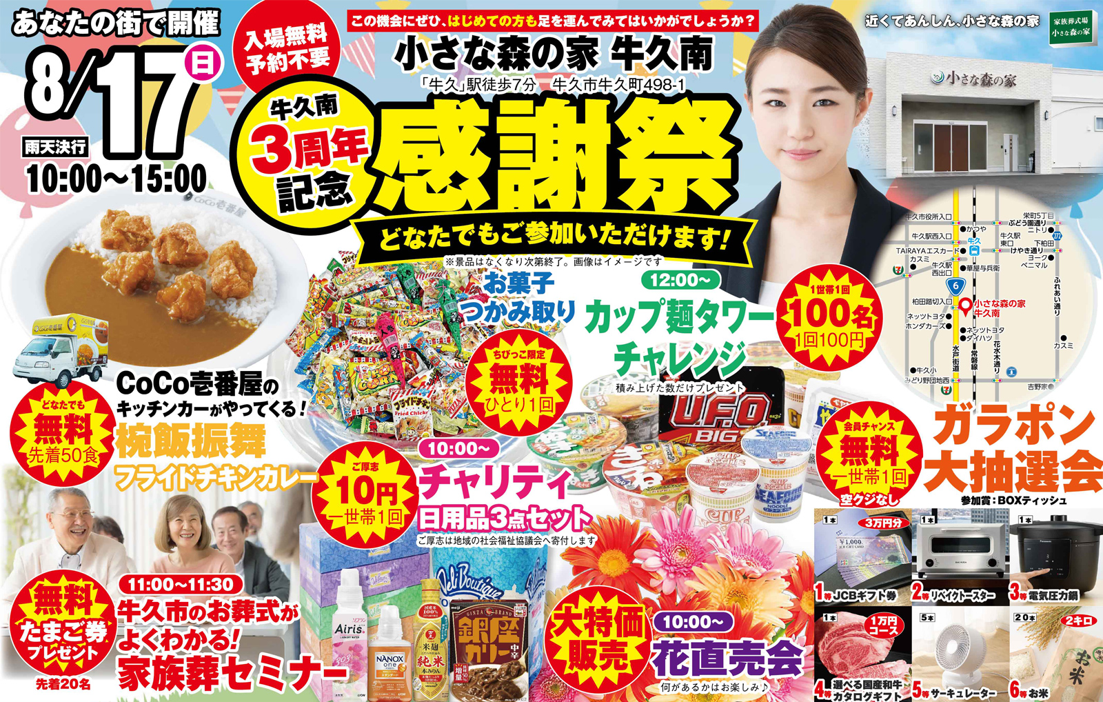 牛久市で葬儀をご検討なら小さな森の家へ