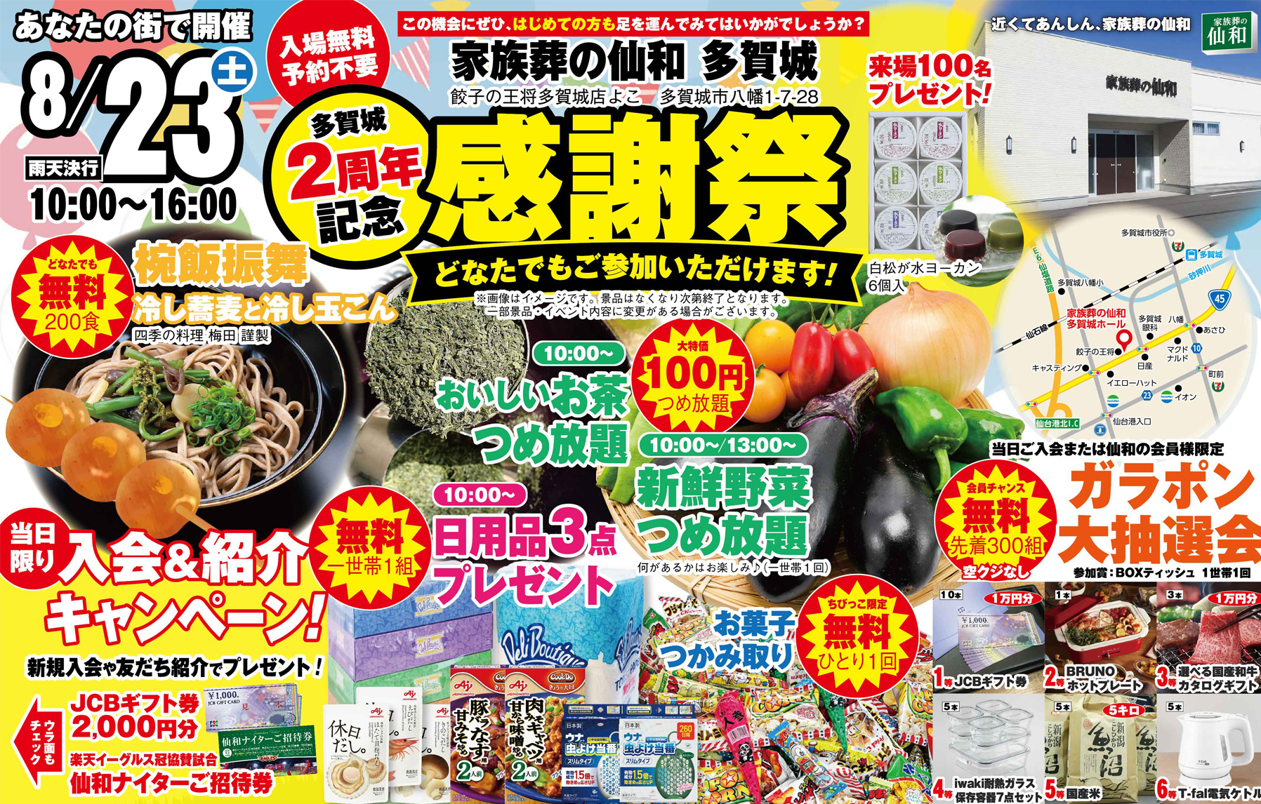 多賀城市で葬儀をご検討なら家族葬の仙和へ
