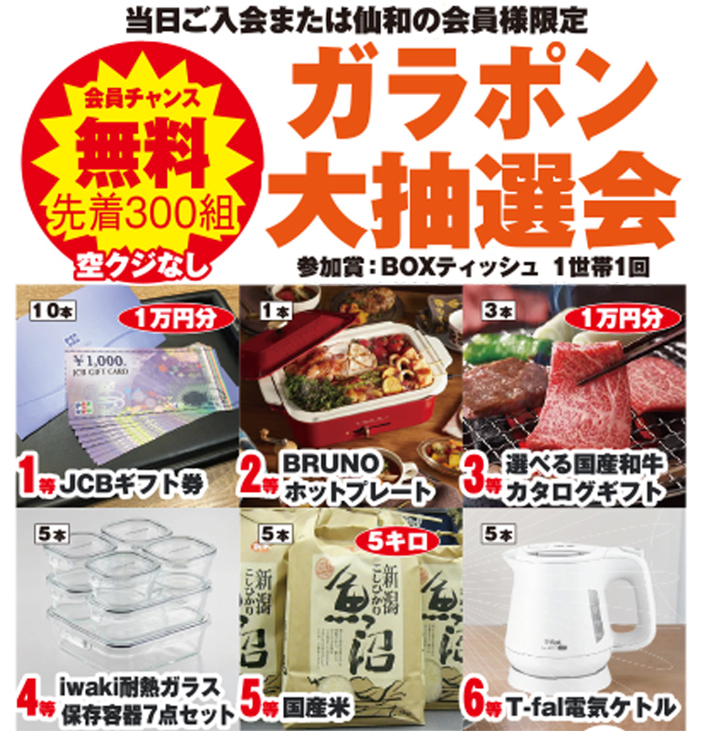 多賀城市で葬儀をご検討なら家族葬の仙和へ！感謝祭開催！