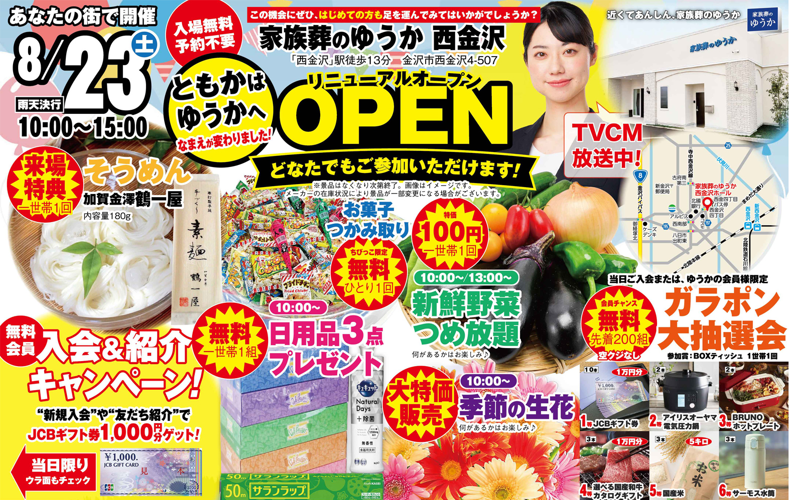 金沢市で葬儀社をお探しなら家族葬のゆうかへ イベント開催！